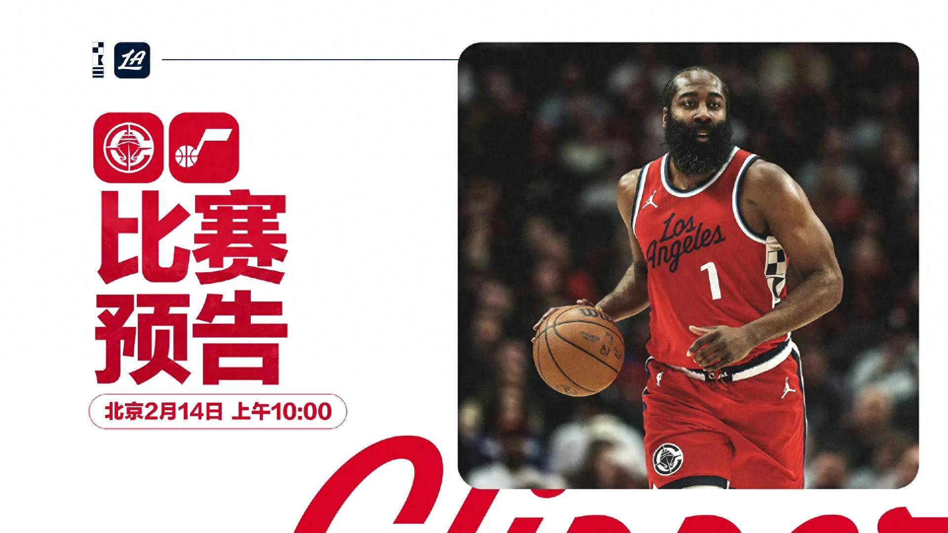 关于快船客场逆风翻盘，西部头名加冕的信息